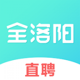 全洛阳直聘手机软件app