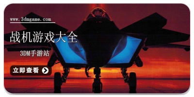 战机游戏大全