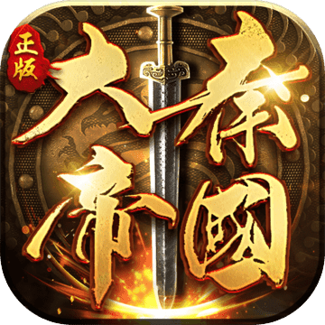 大秦帝国之帝国烽烟 九游版手游app