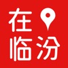 在临汾手机软件app