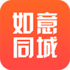 如意同城手机软件app