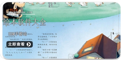 绘本软件大全