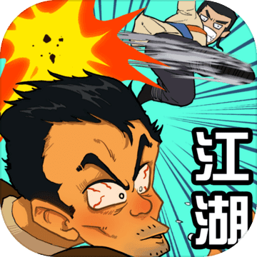 踢飞江湖手游手游app