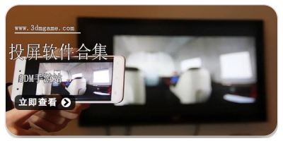 投屏软件合集