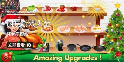 厨房游戏大全