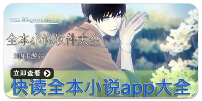 全本小说软件大全