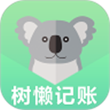 树懒记账管家手机软件app