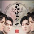 君生今世手游app