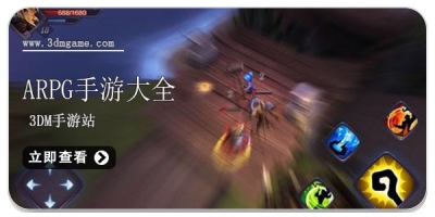 arpg手游大全