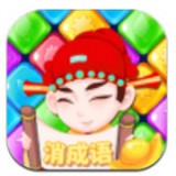 儿童成语大全手游app