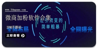 微商加粉软件合集