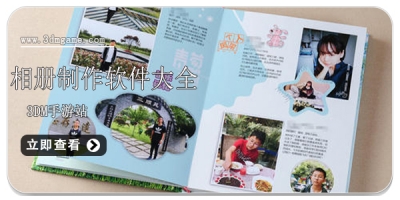相册制作软件大全