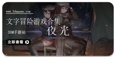 文字冒险游戏合集