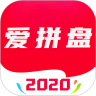 爱拼盘手机软件app