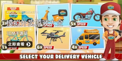 模拟外卖游戏大全