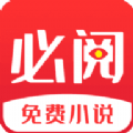 必阅小说 免费版手机软件app