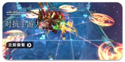 对抗手游大全