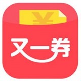 又一券手机软件app