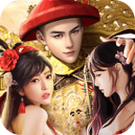 我在后宫当皇帝手游app