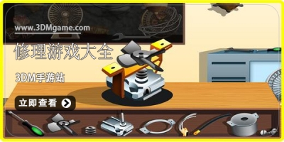修理游戏大全