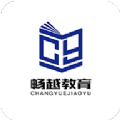 畅越教育 最新版手机软件app