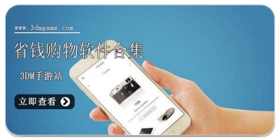 省钱购物软件合集