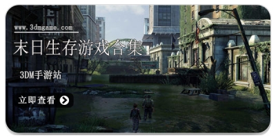 末日生存游戏合集