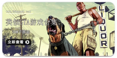 类似GTA游戏合集