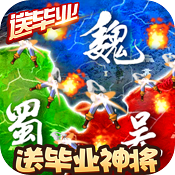 三国大领主 送将版手游app