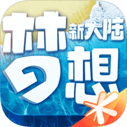 梦想新大陆手游app