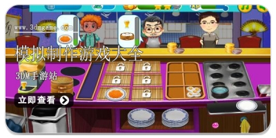 模拟制作游戏大全