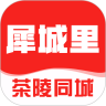 犀城里 最新版手机软件app