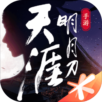 天涯明月刀手游 电脑版手游app