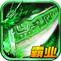 龙城霸业 满V版手游app