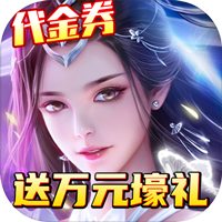 纵剑仙界 超V版手游app