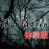 迷途之雾手游app