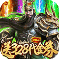 斗战三国志 满V版手游app
