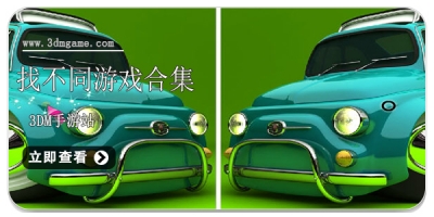 找不同游戏合集