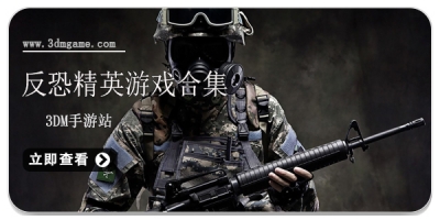 反恐精英游戏合集