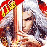 霸王之心 满V版手游app