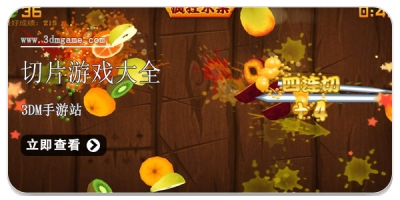 切片游戏大全