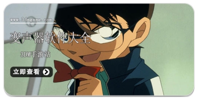 变声器软件大全