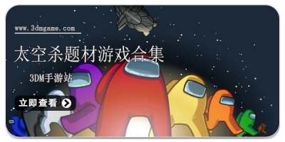 太空杀题材游戏合集