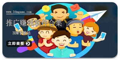 推广赚钱软件合集