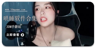 哄睡软件合集