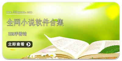 全网小说软件合集