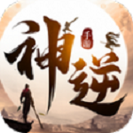 神逆九州手游app