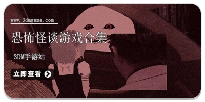 恐怖怪谈游戏合集