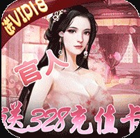 霸世王朝 超V版手游app
