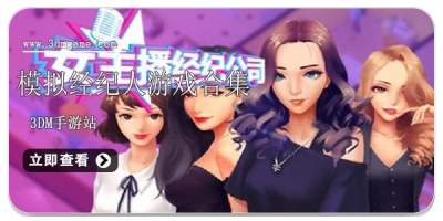 模拟经纪人游戏合集